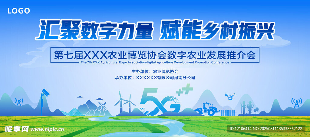 乡村振兴会议展板
