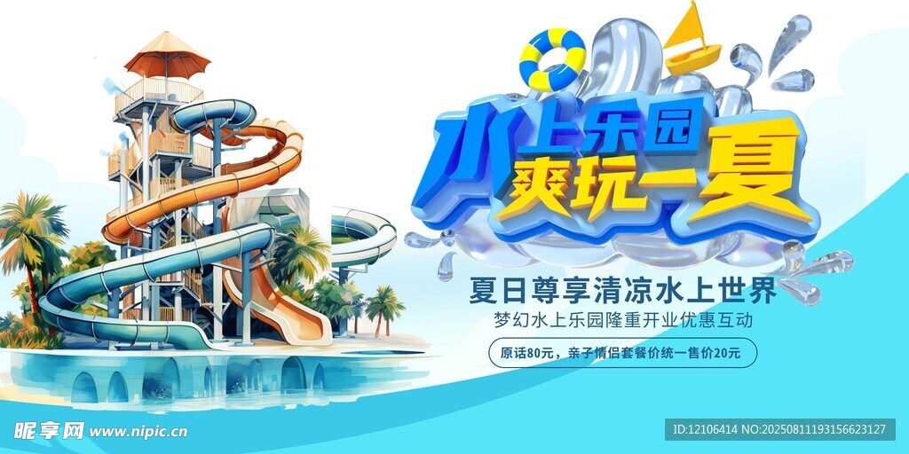 水上乐园欢乐游玩场景