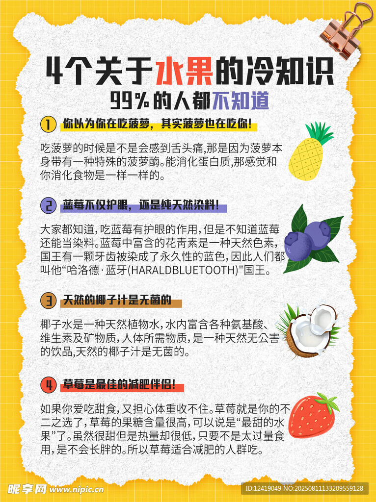 睡过冷知识科普配图