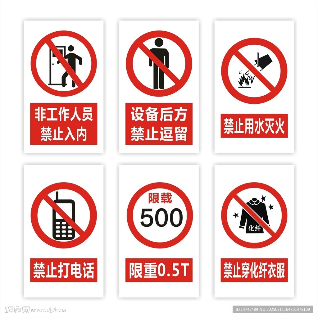 非工作人员禁止入内