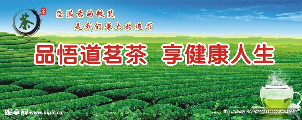 茶叶海报