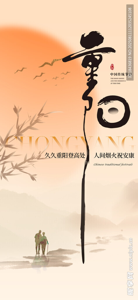 重阳节海报