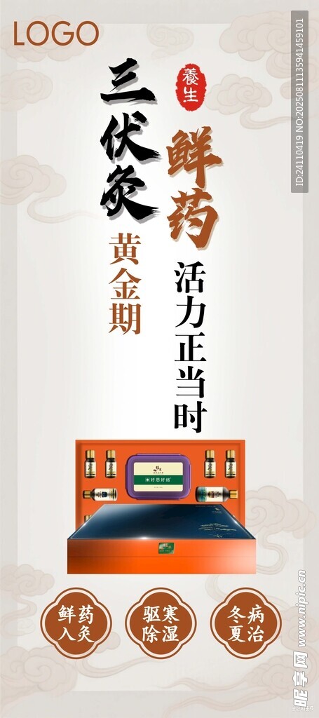 国风古典简约养生三伏天海报