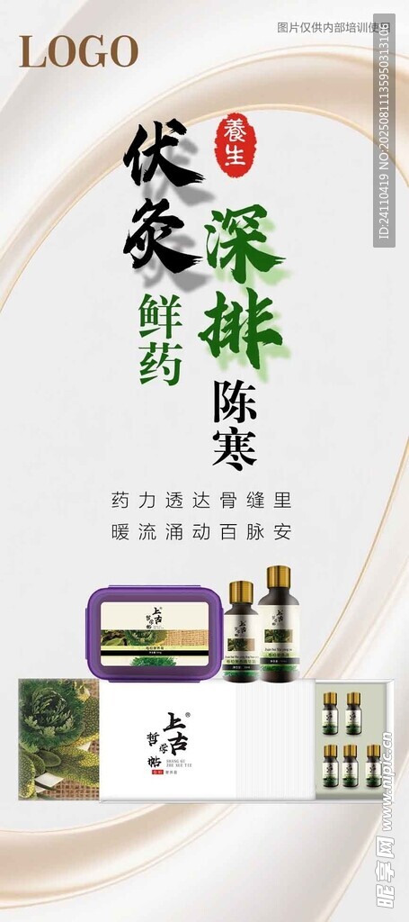  国风古典简约风格三伏天海报