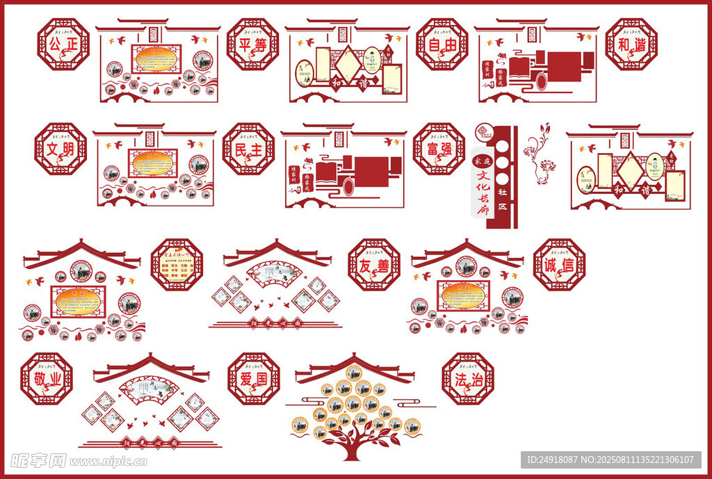 核心价值观 二十四字方针