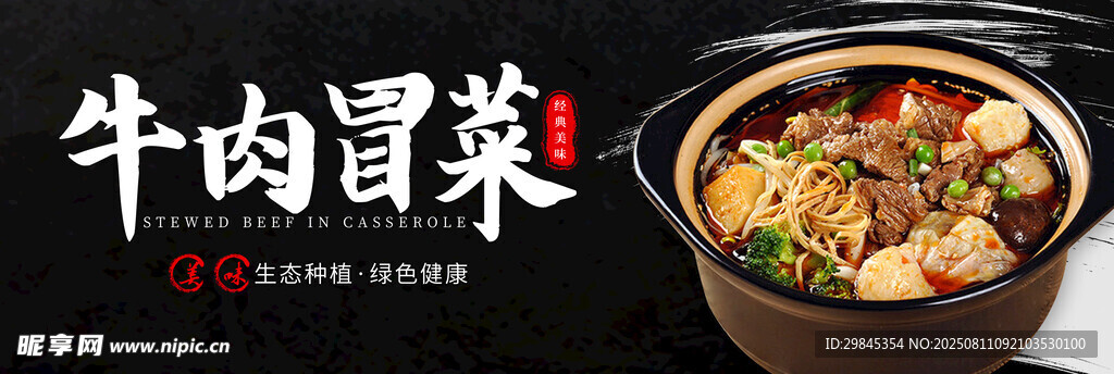 牛肉冒菜美食诱人画面