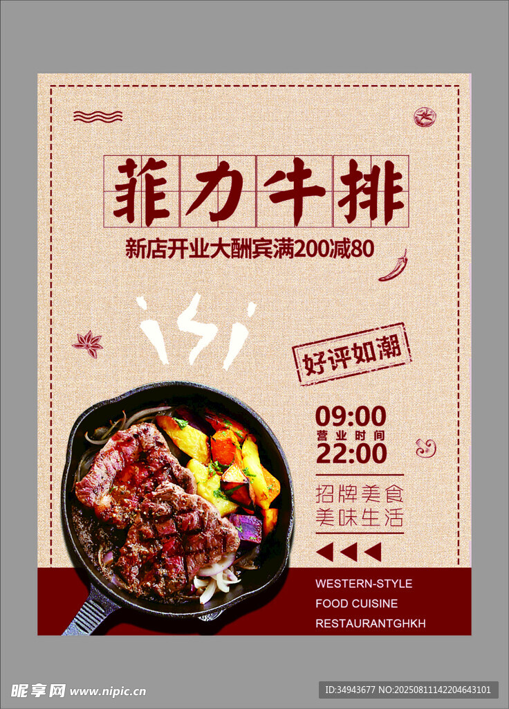 菲力牛排特惠海报