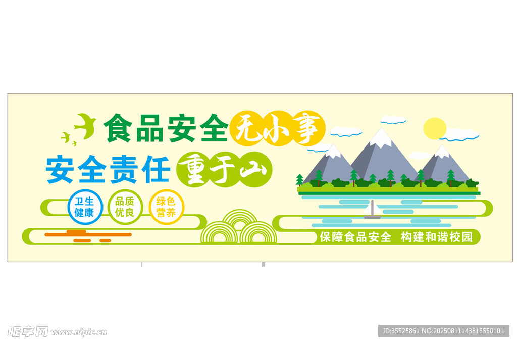 食品安全宣传插画