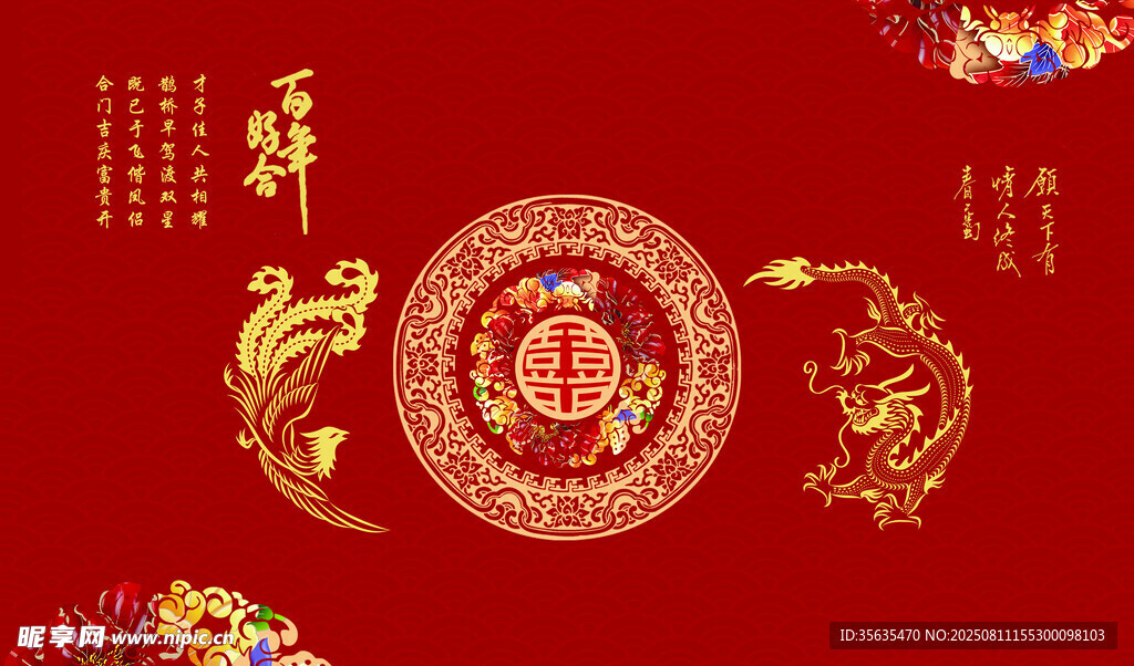 喜庆中式龙纹传统图案