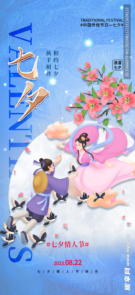 七夕节