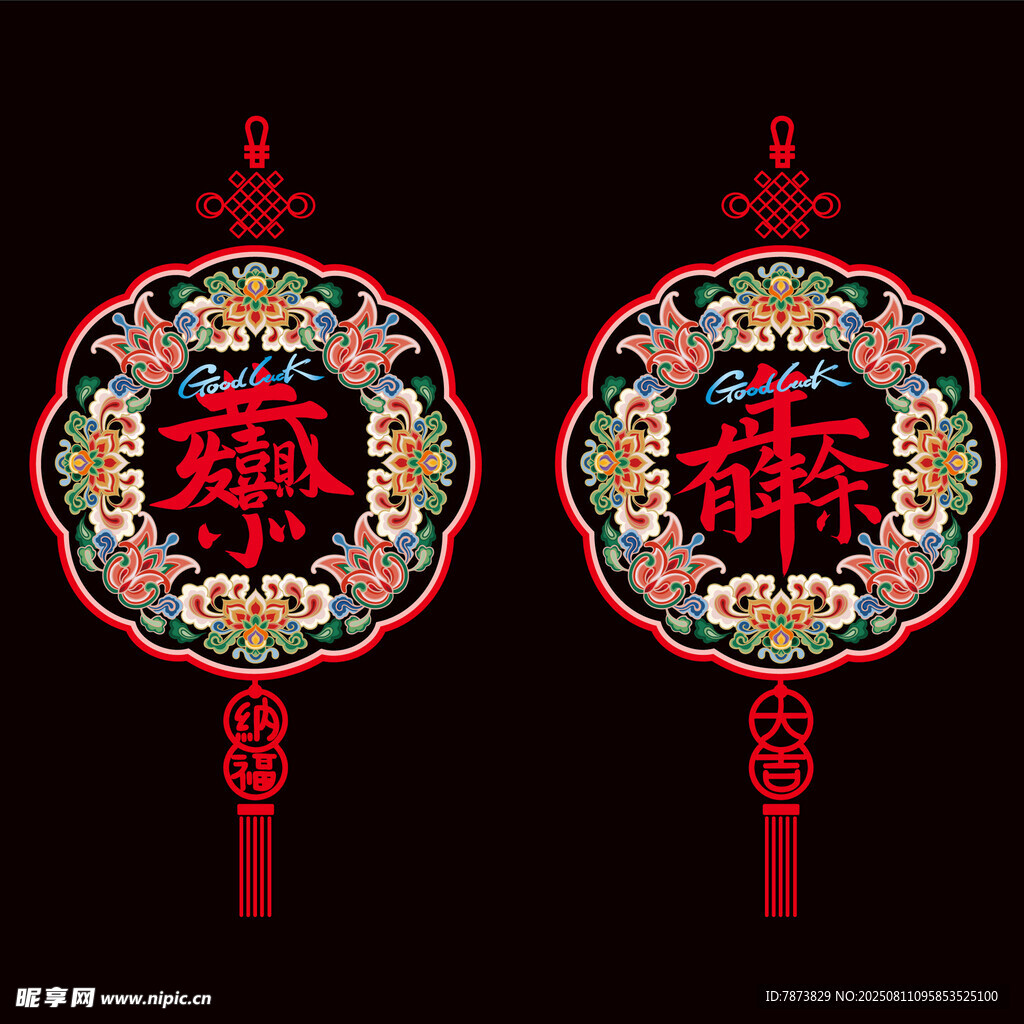 年年有余恭喜发财中国结