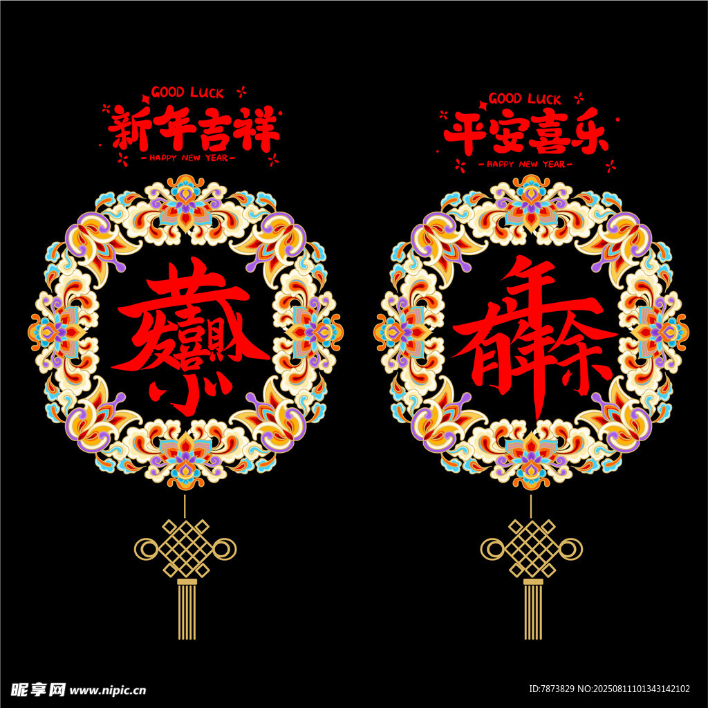 恭喜发财年年有余