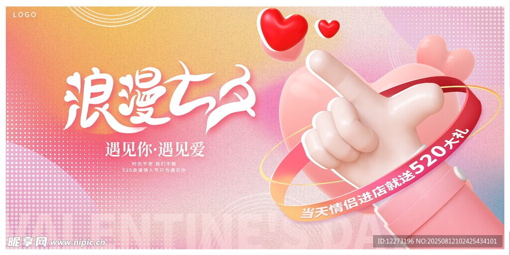 浪漫七夕手系爱心丝带