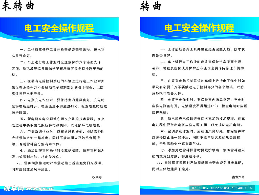 汽修厂电工安全操作规程