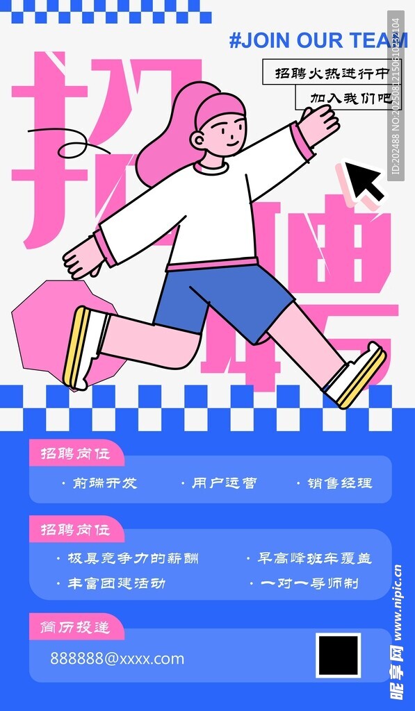 招聘启事黑描风创意宣传海报