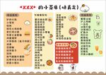 可爱菜单