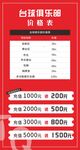 台球俱乐部价目表价格表