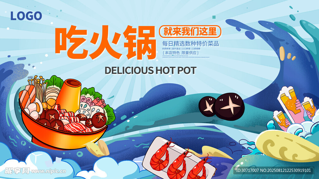 火锅海报