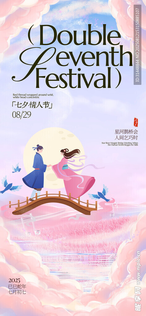 七夕 