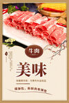 牛肉海报