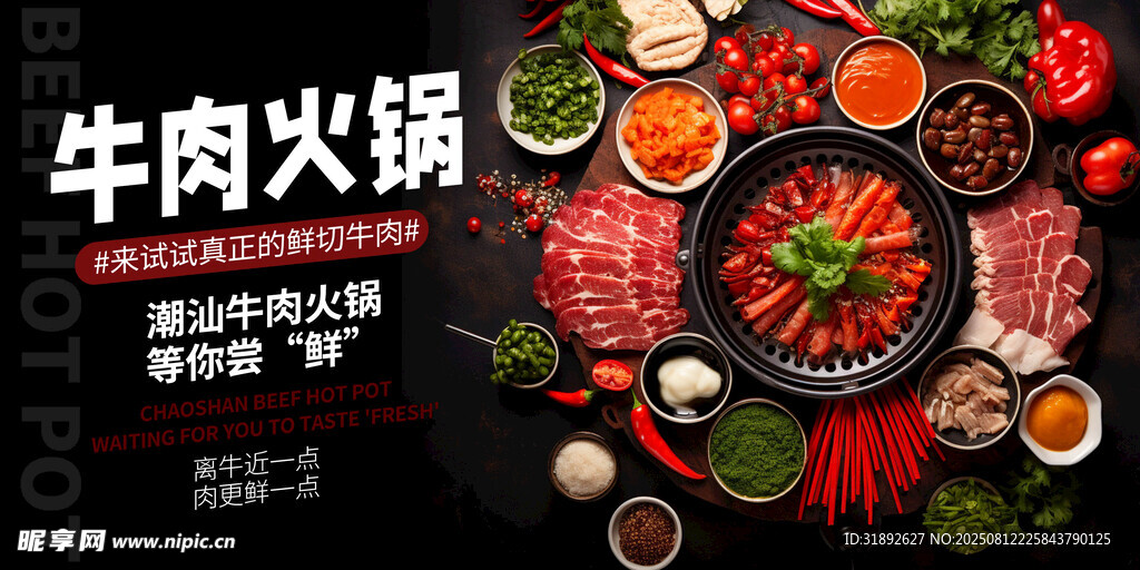 牛肉火锅