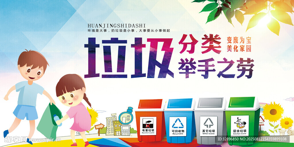 垃圾分类