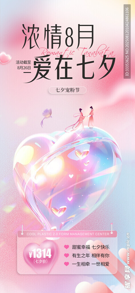 七夕情人节