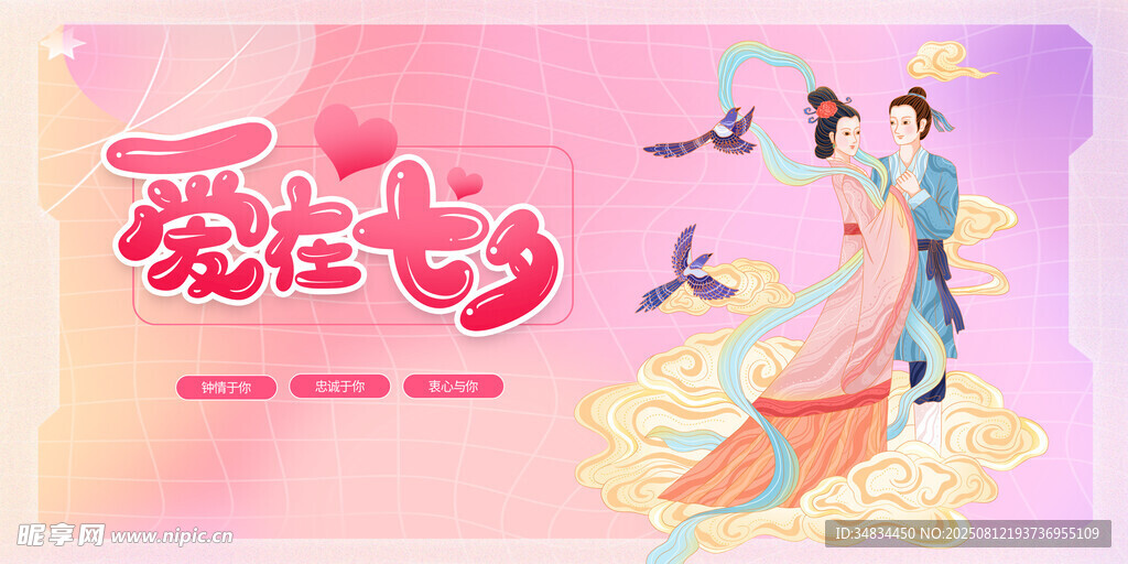 浪漫七夕情侣插画