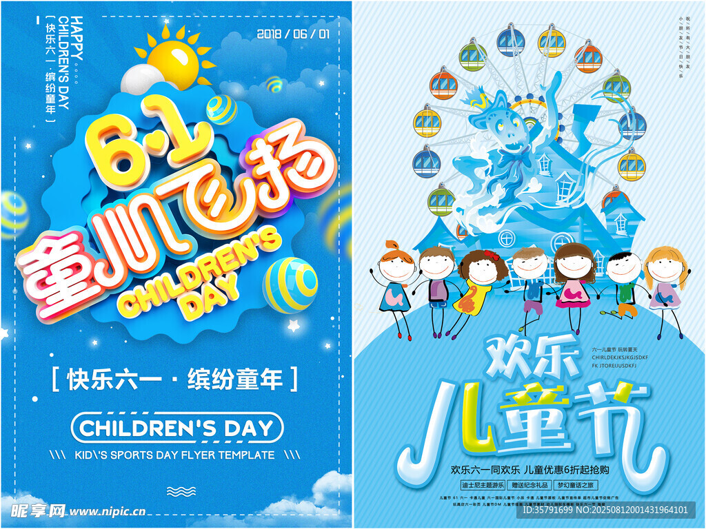 儿童节海报