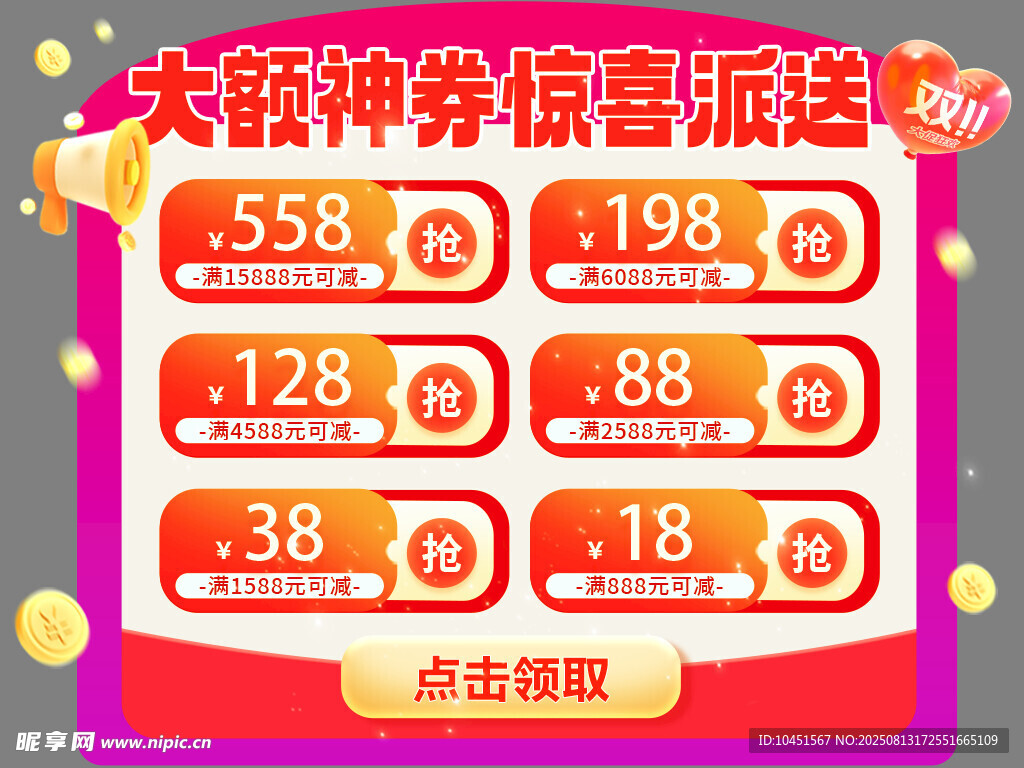 红色优惠券弹窗