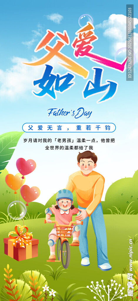 父亲节海报