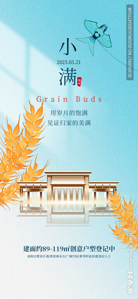 蓝色简约小满地产借势海报