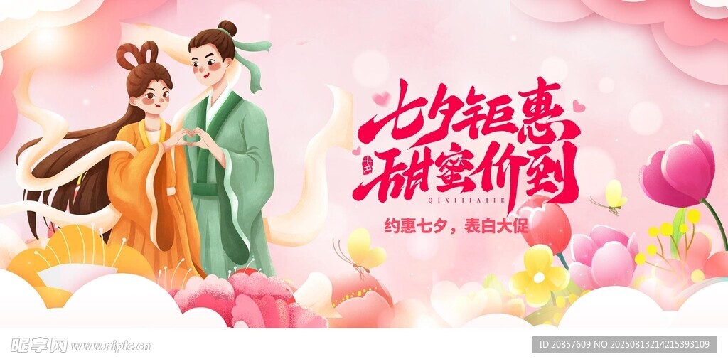 七夕古装情侣甜蜜相约