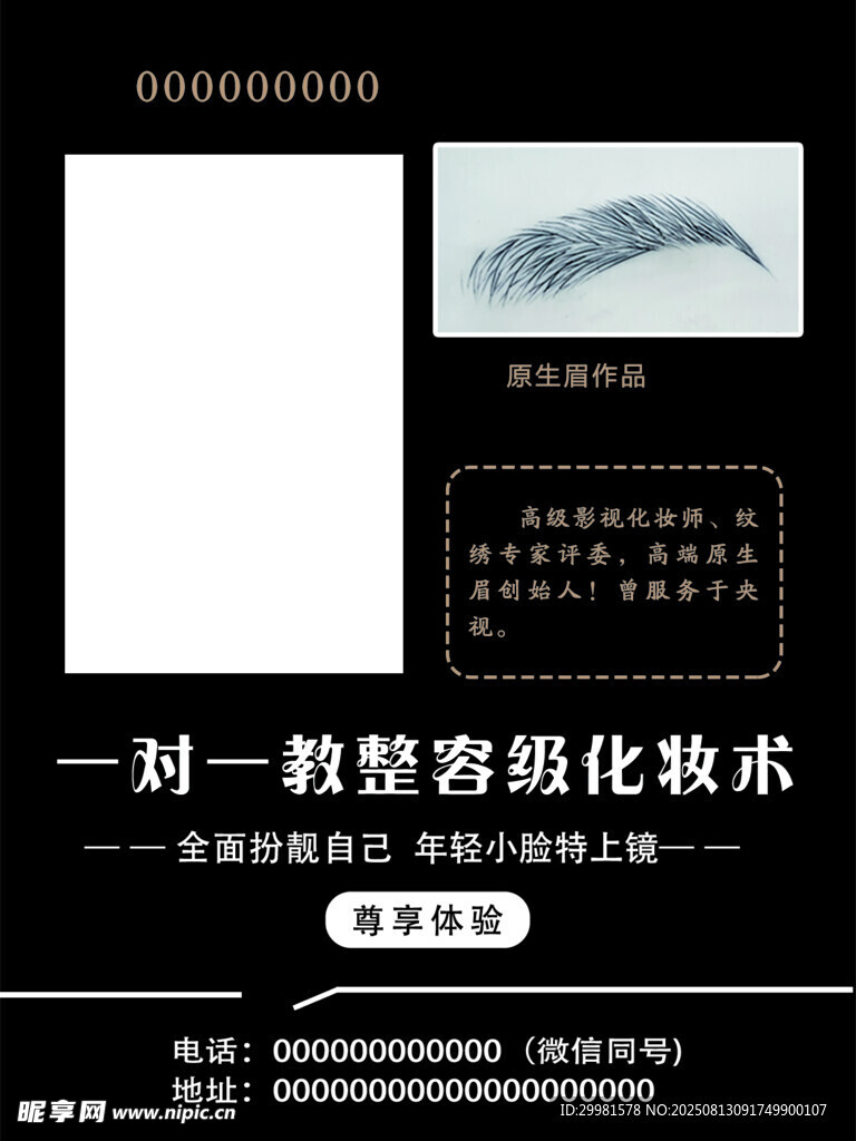 纹眉  海报 电梯画