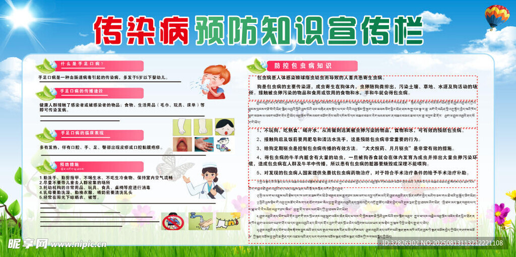 传染病防治宣传栏