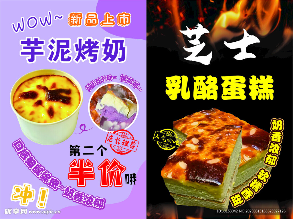 芋泥烤奶 芝士乳酪蛋糕