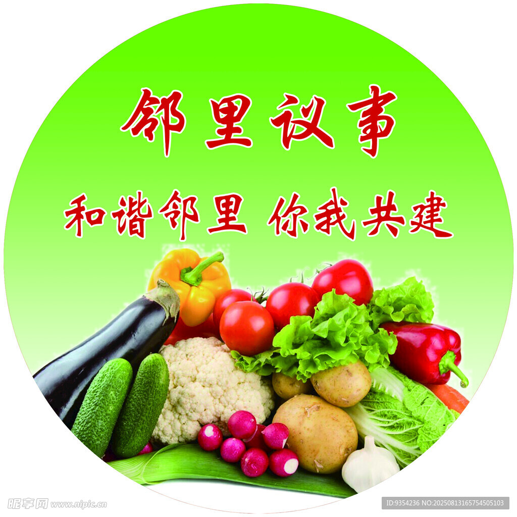 邻里议事 共建和谐家园