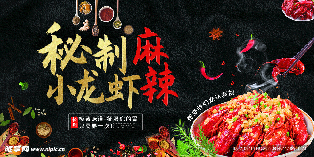 秘制麻辣小龙虾