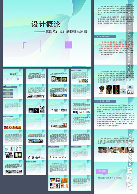 设计的特征及原则