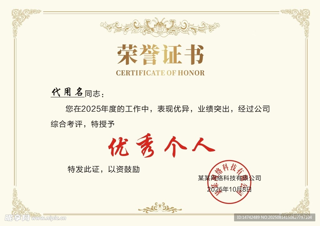 优秀个人荣誉证书