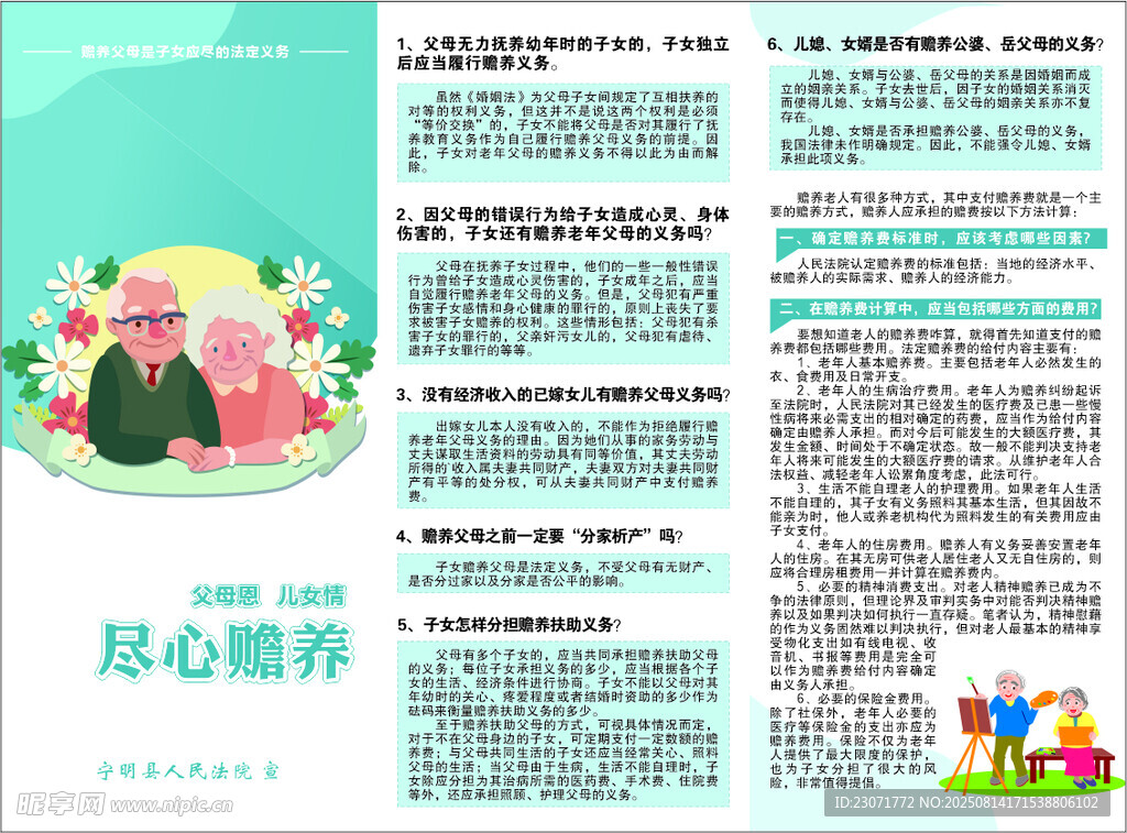 赡养法传单