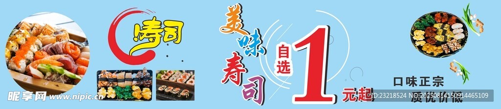 寿司展板
