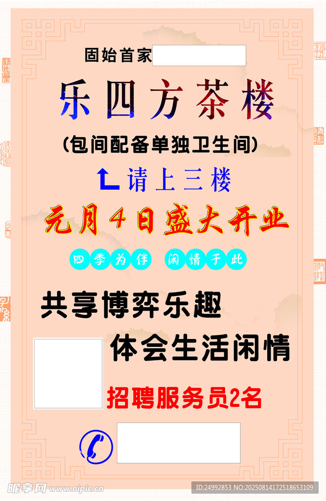 乐四方茶社元月盛大开业