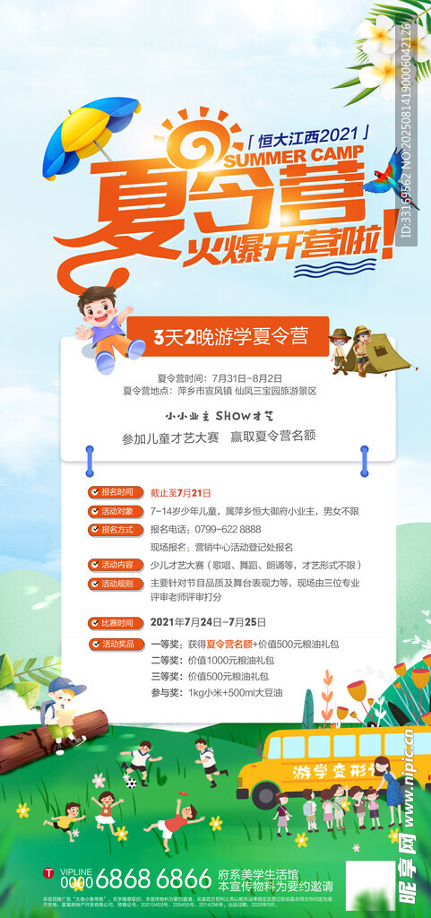 夏令营海报