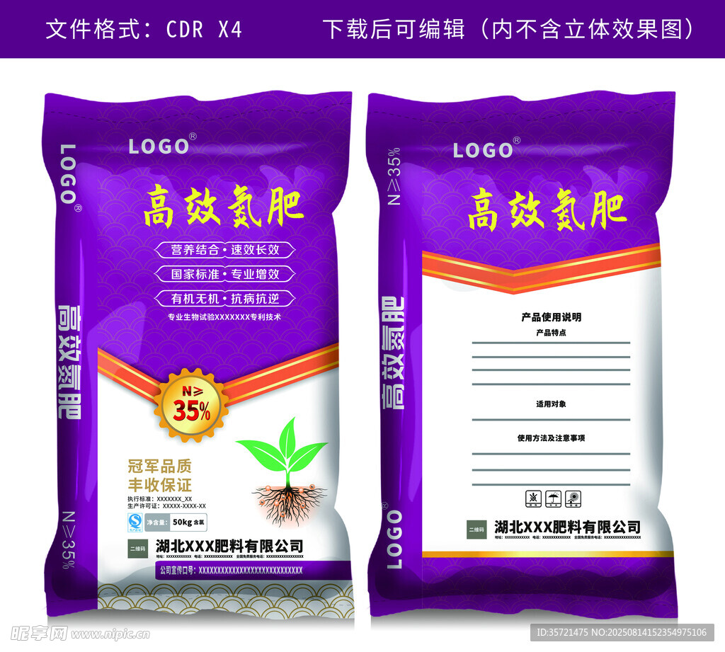 氮肥包装袋设计