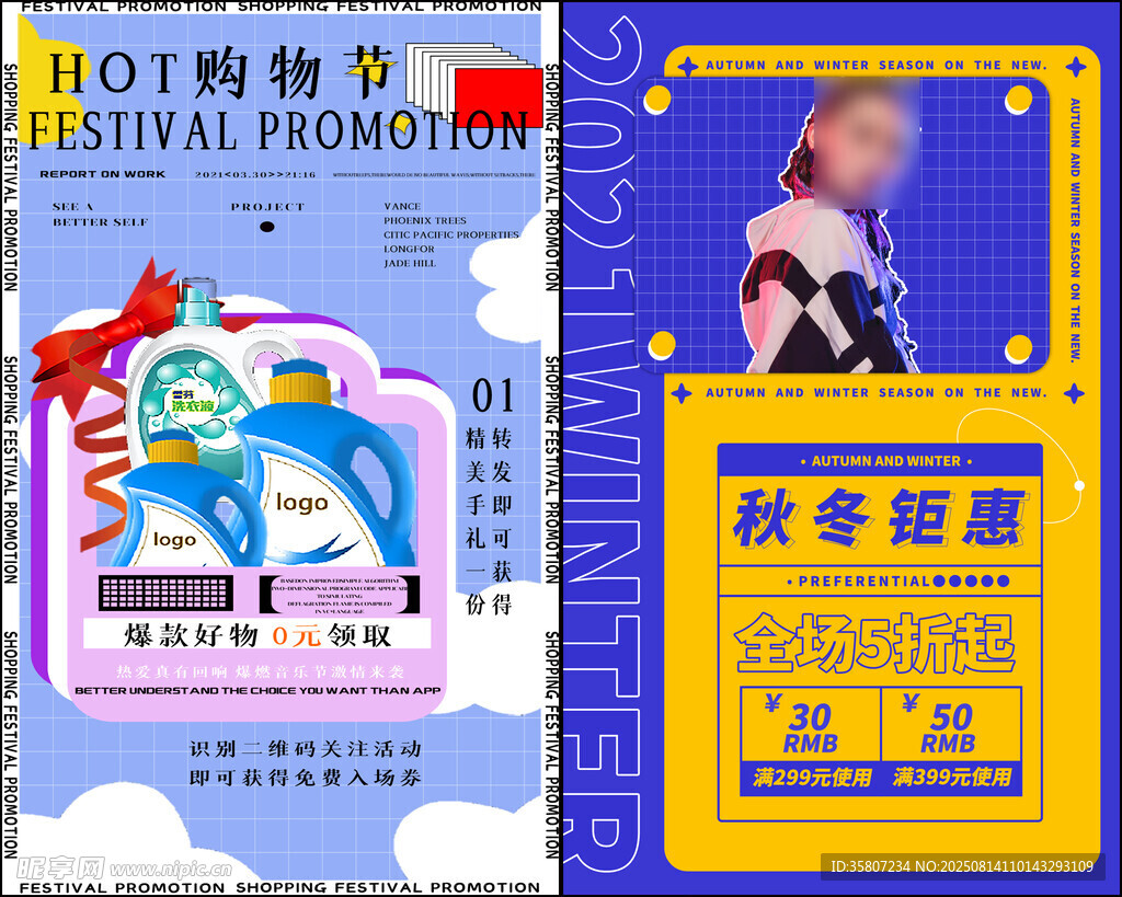 电商促销海报