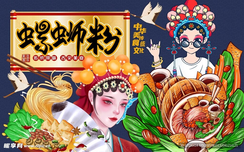 国潮风螺蛳粉美味来袭