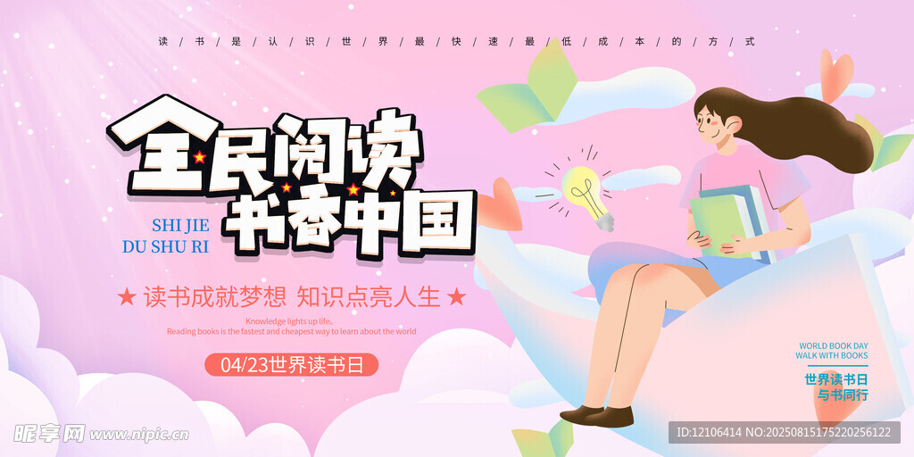 全民阅读 书香中国