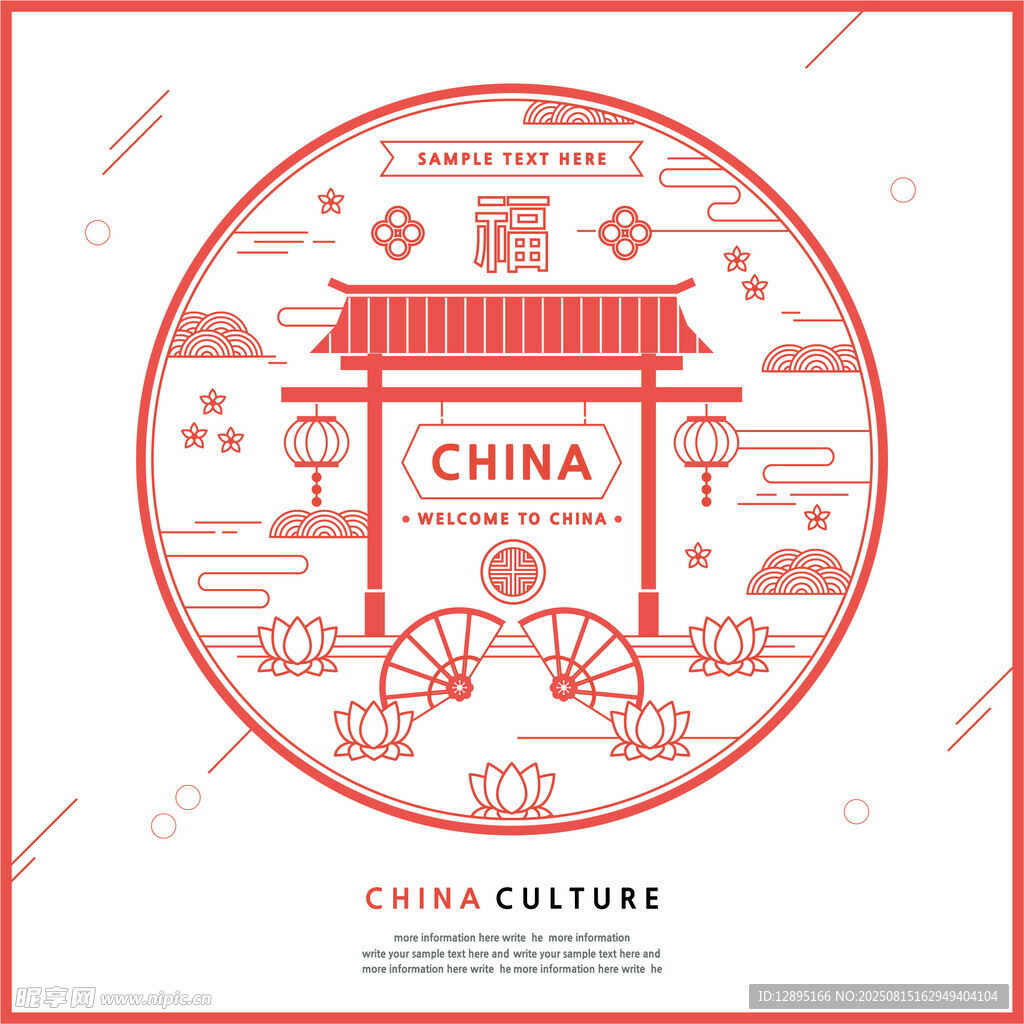 中国传统风情圆形插画