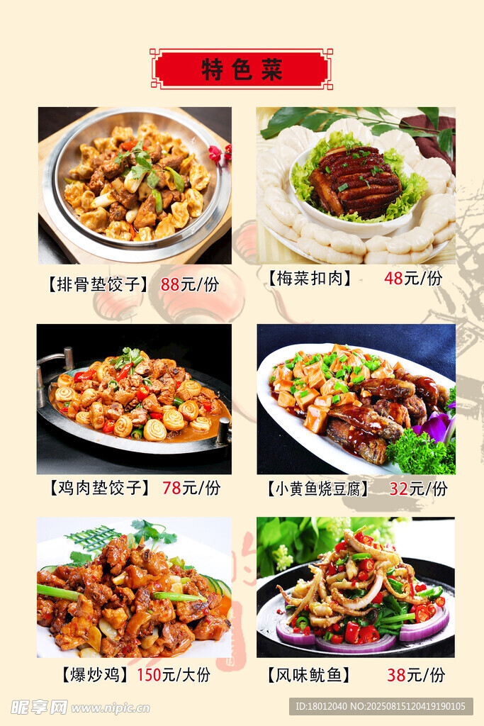 多样美味中式菜肴展示